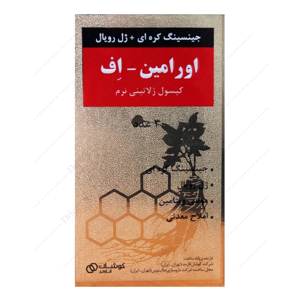 کپسول اورامین اف | مولتی‌ویتامین حاوی جینسینگ و رویال ژلی